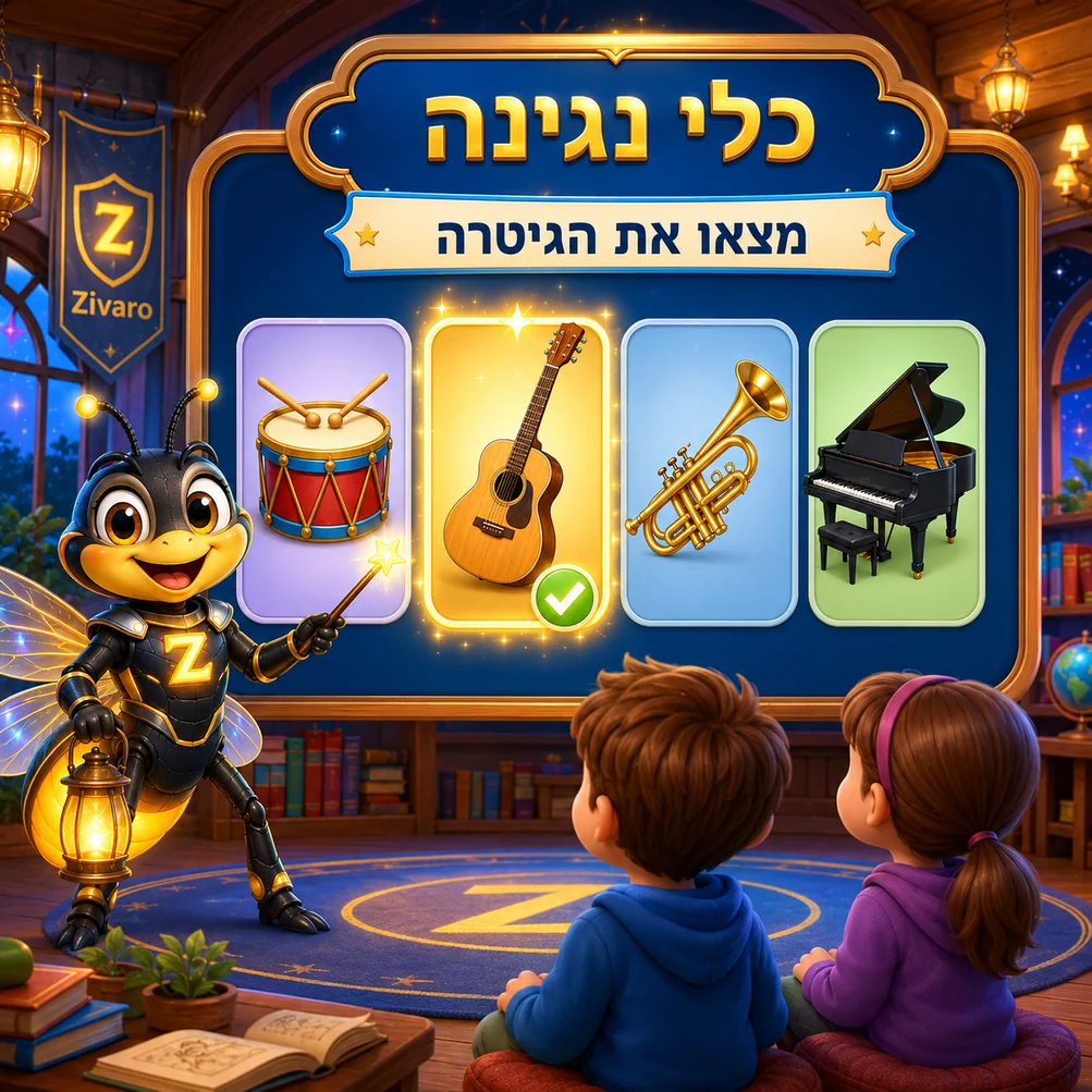 כלי נגינה ושמיעה